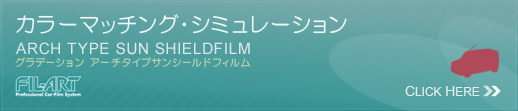 カラーマッチング・シミュレーション